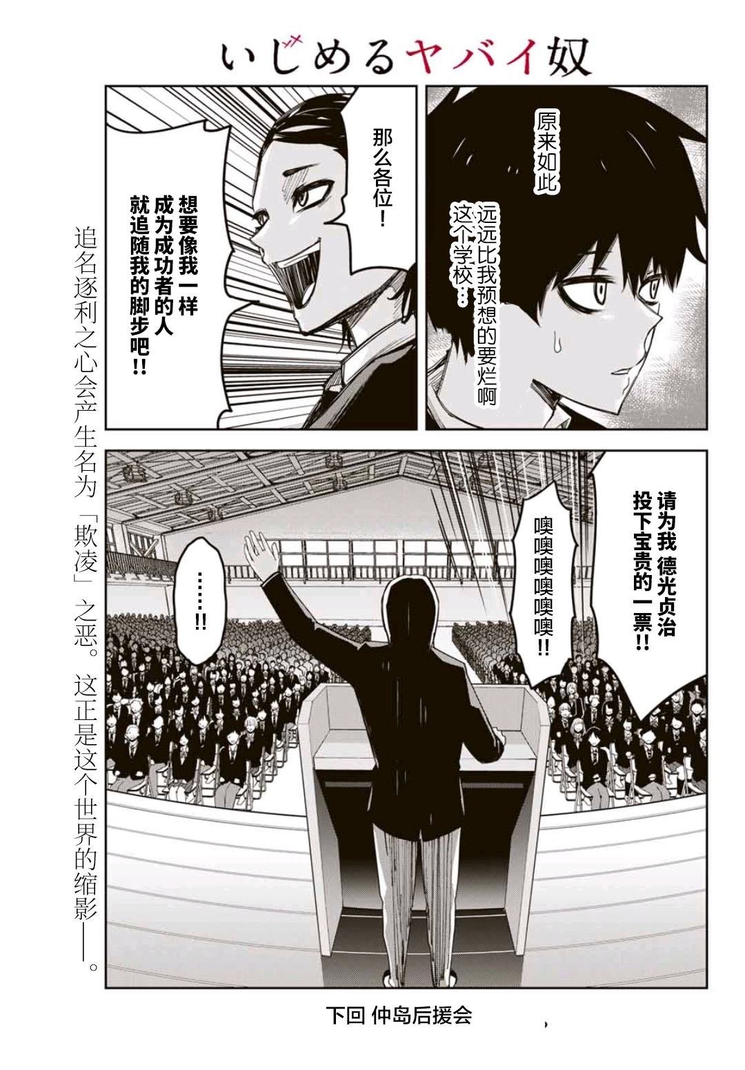 第76话 候选人介绍