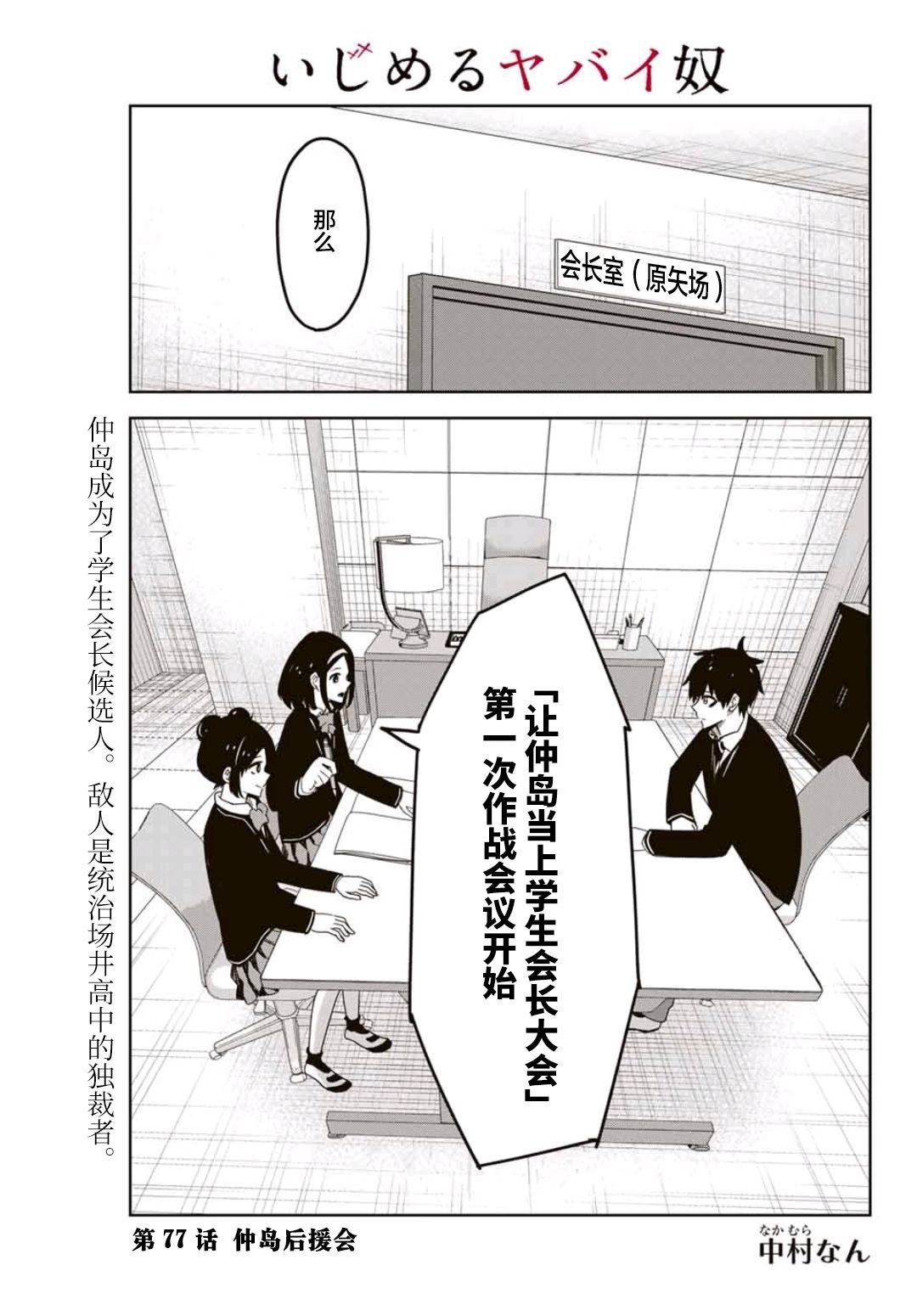 第77话 中岛后援会