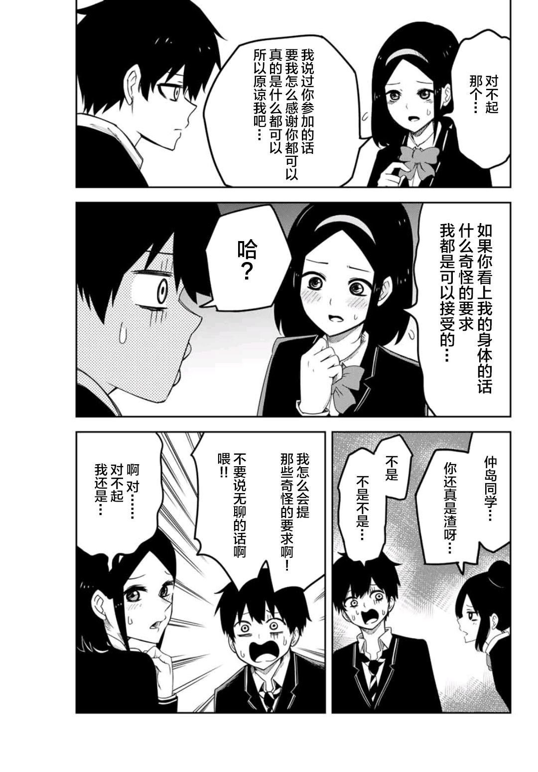 第77话 中岛后援会