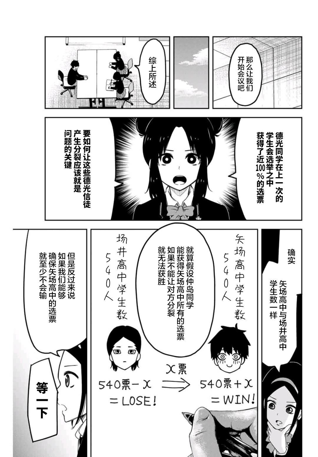 第77话 中岛后援会
