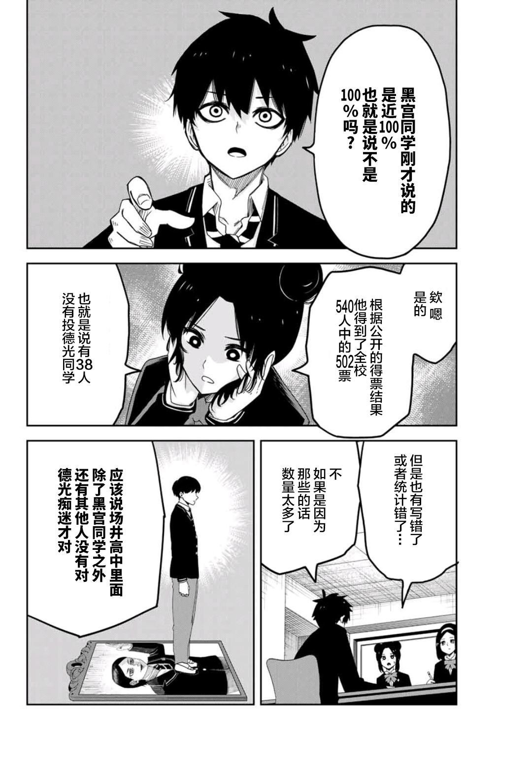 第77话 中岛后援会
