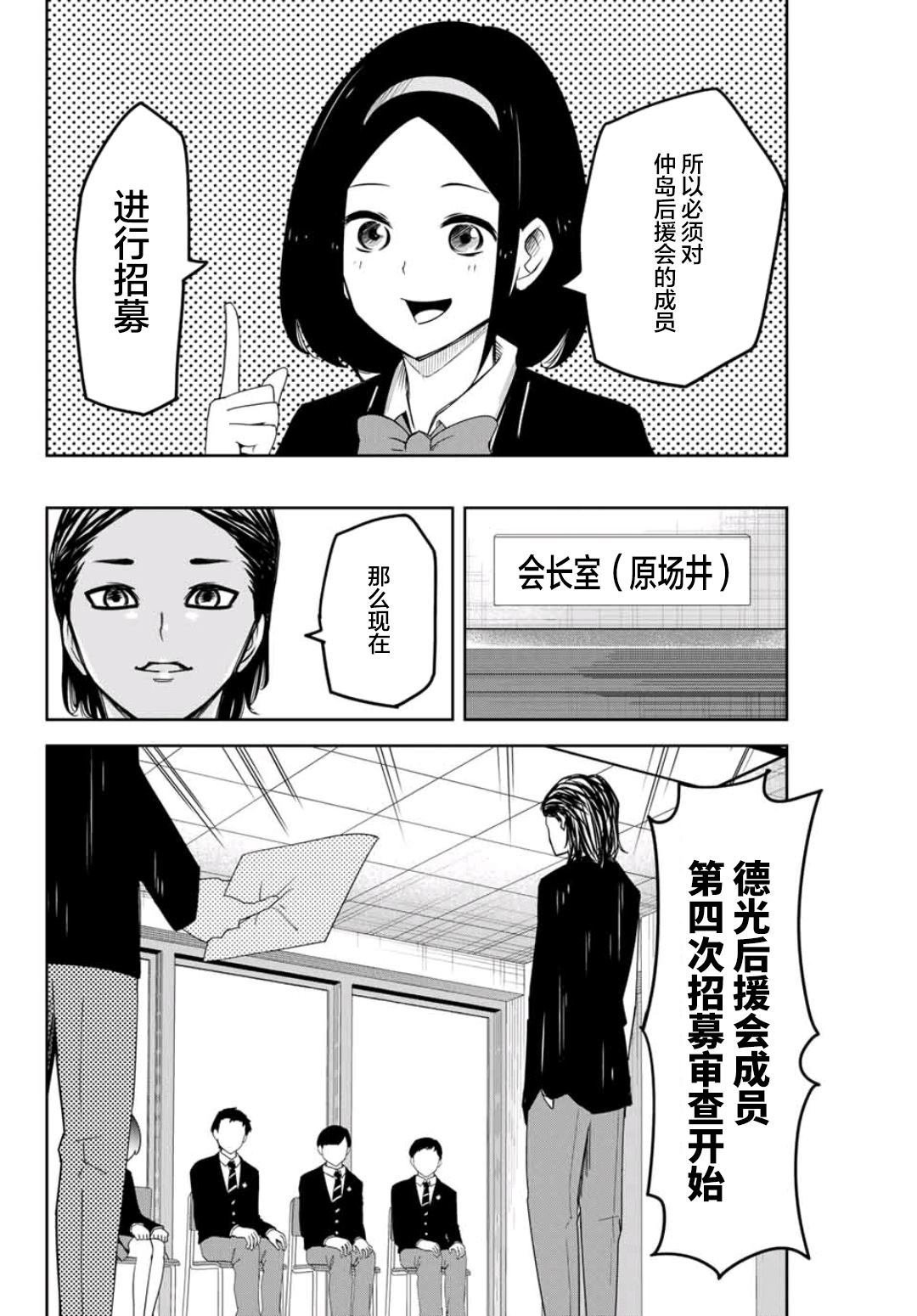第77话 中岛后援会