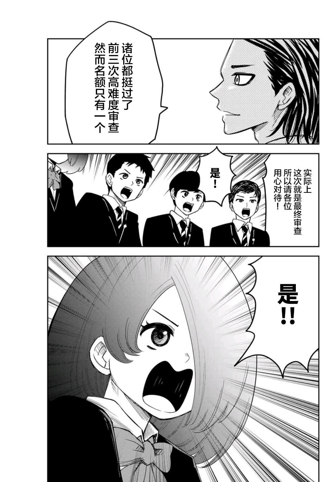 第77话 中岛后援会
