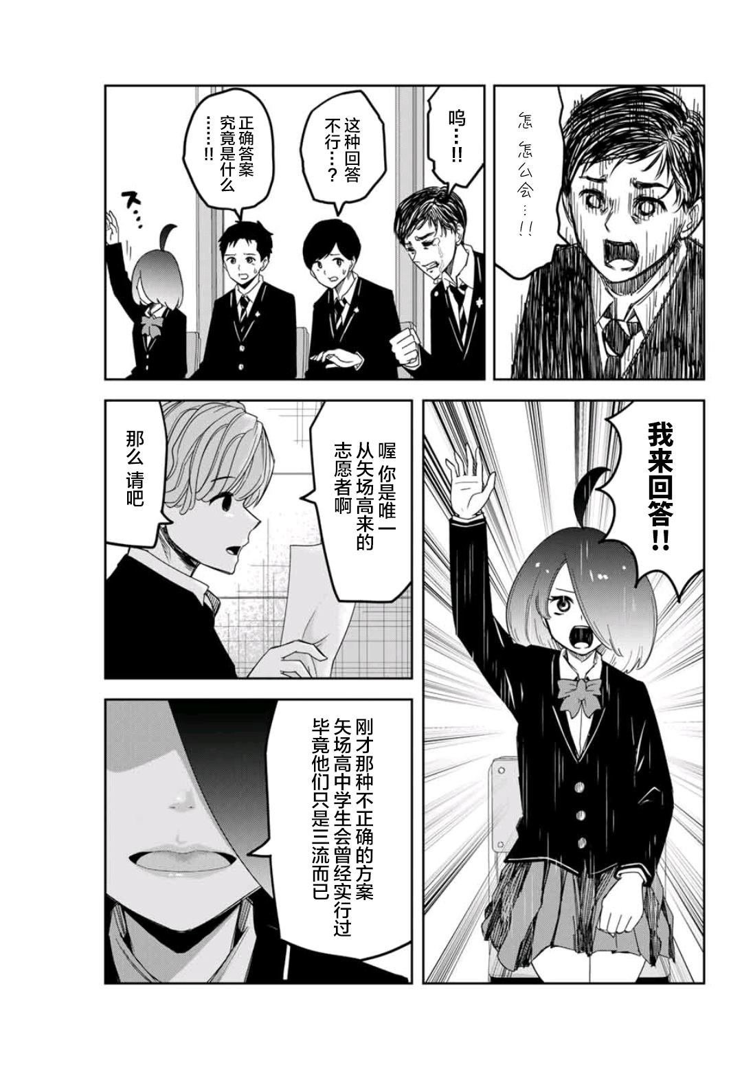 第77话 中岛后援会