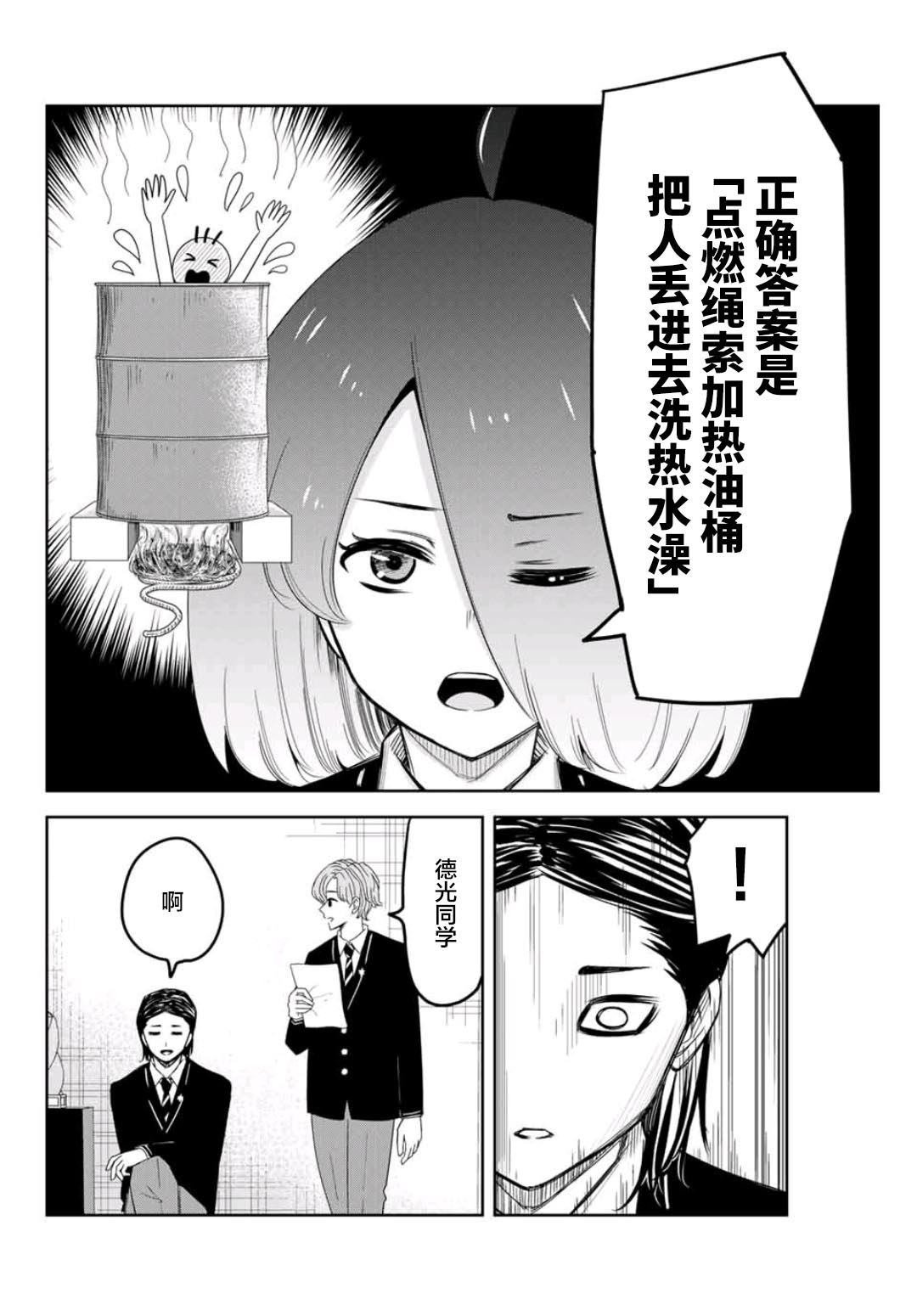 第77话 中岛后援会