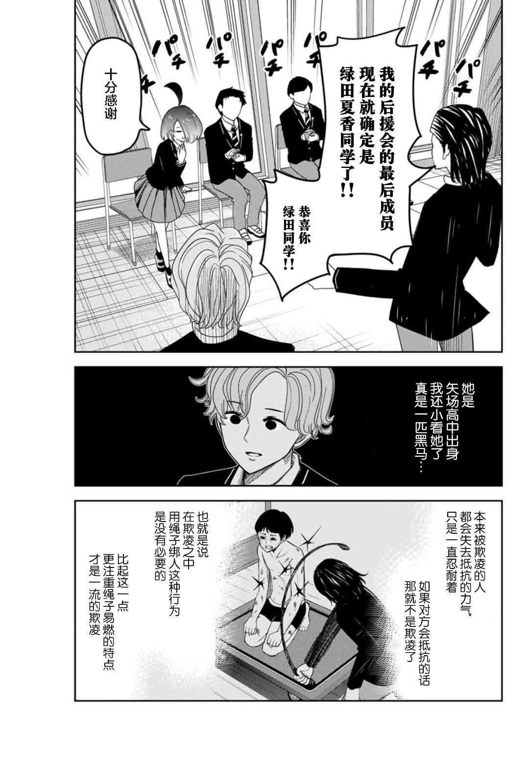 第77话 中岛后援会