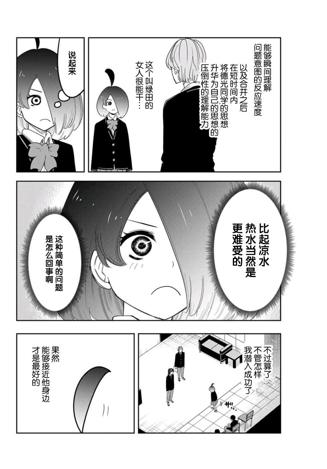 第77话 中岛后援会