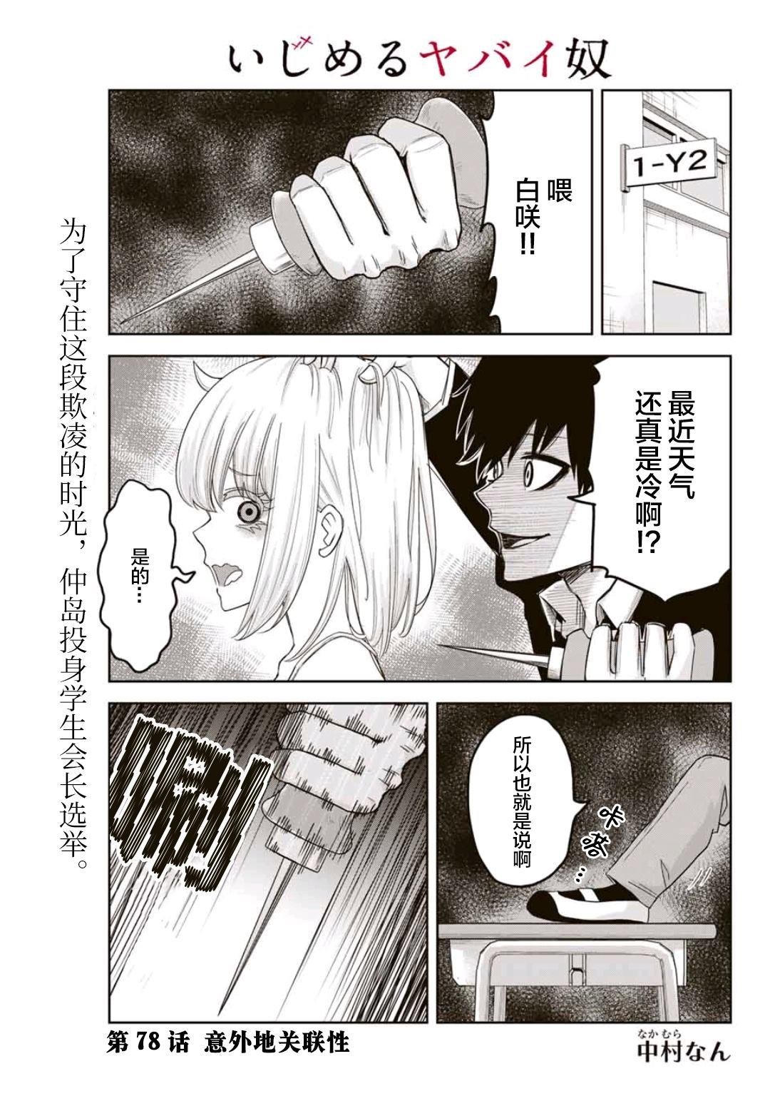 第78话 意外地关联性