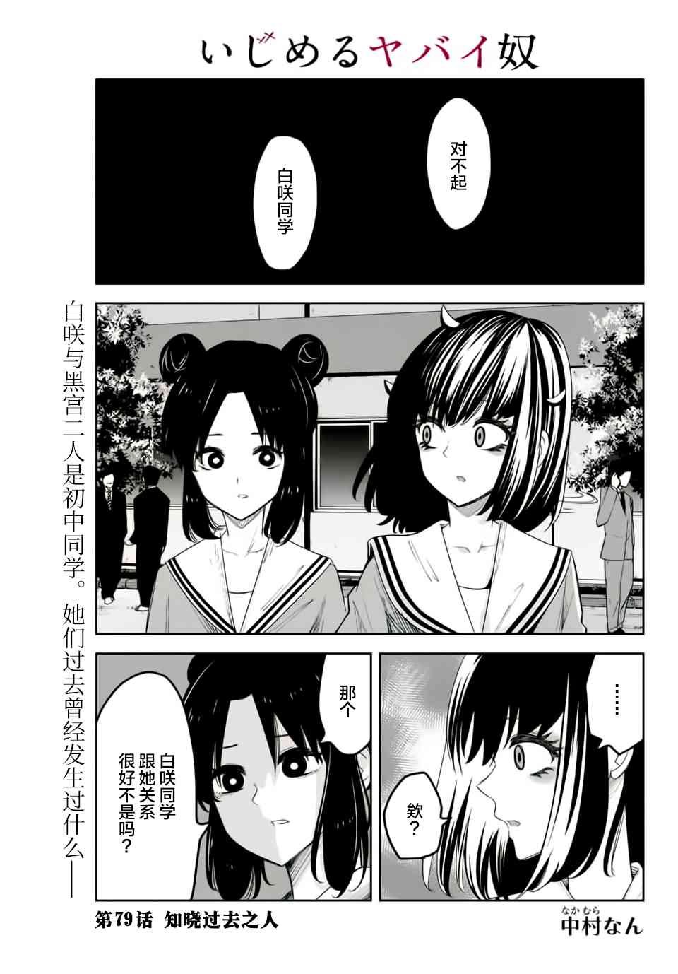 第79话 知晓过之人