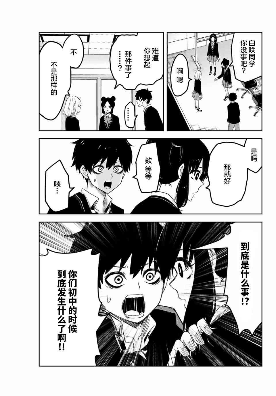 第79话 知晓过之人