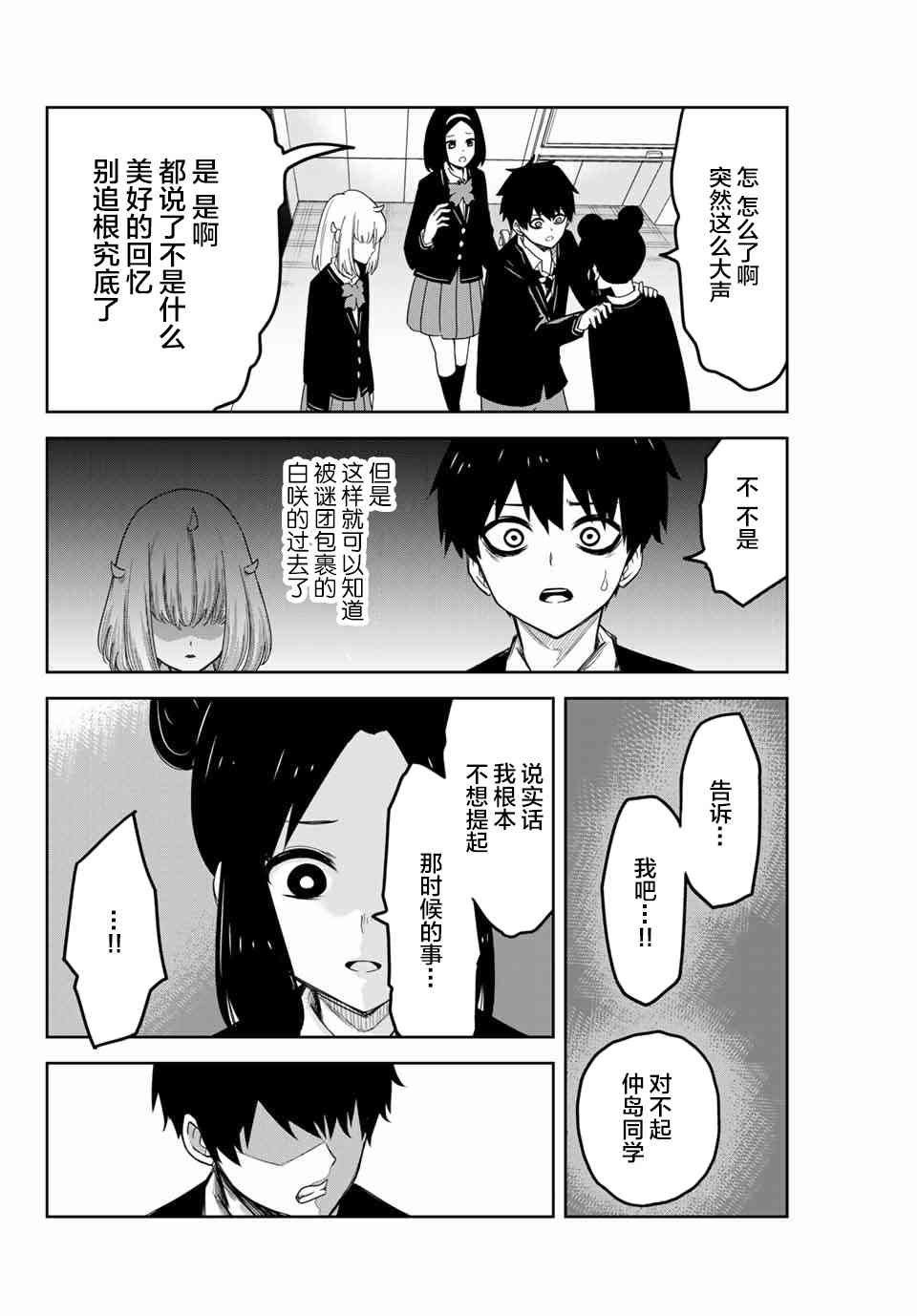 第79话 知晓过之人