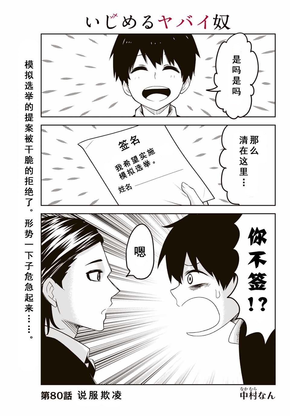 第80话 说服欺凌