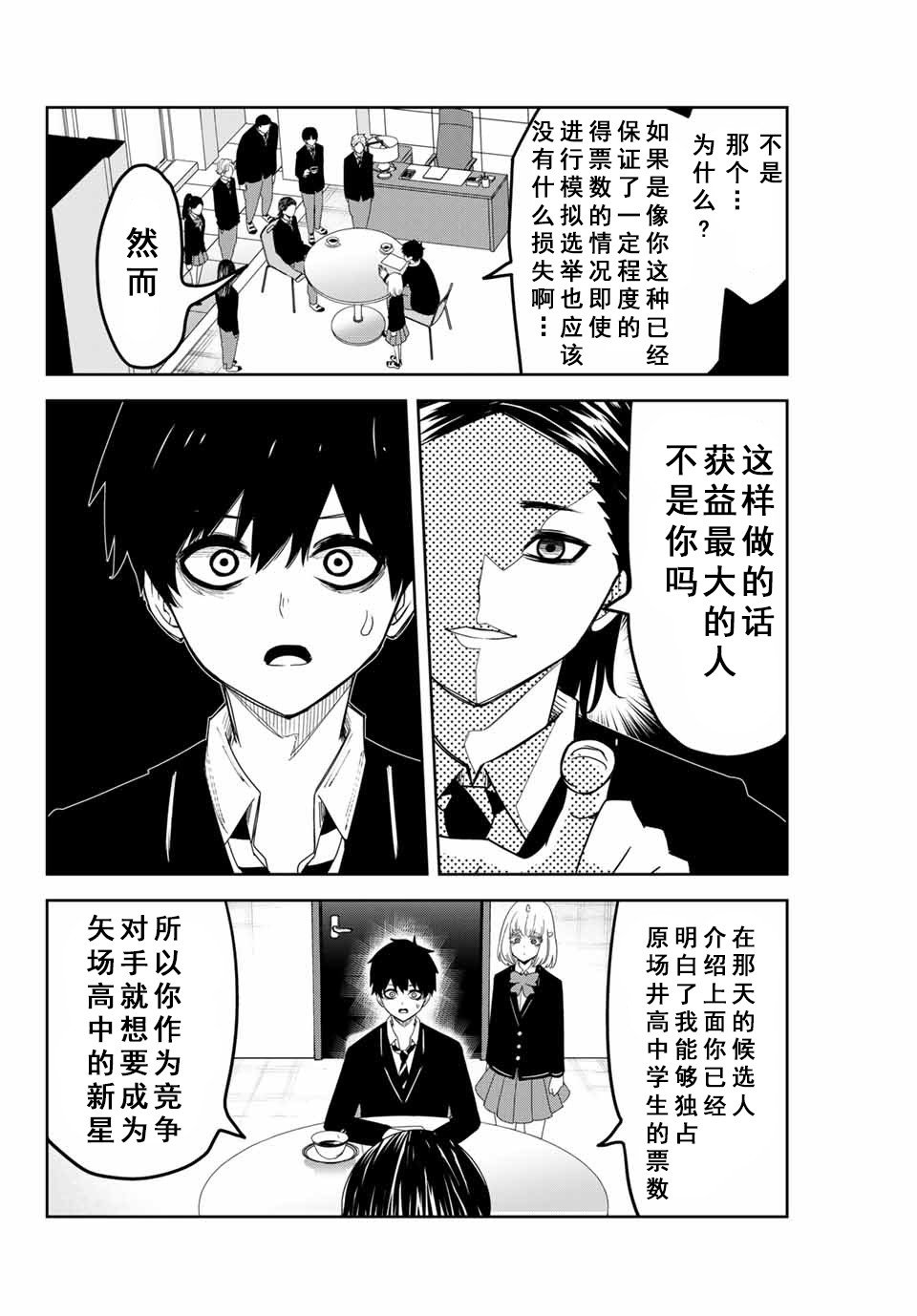 第80话 说服欺凌