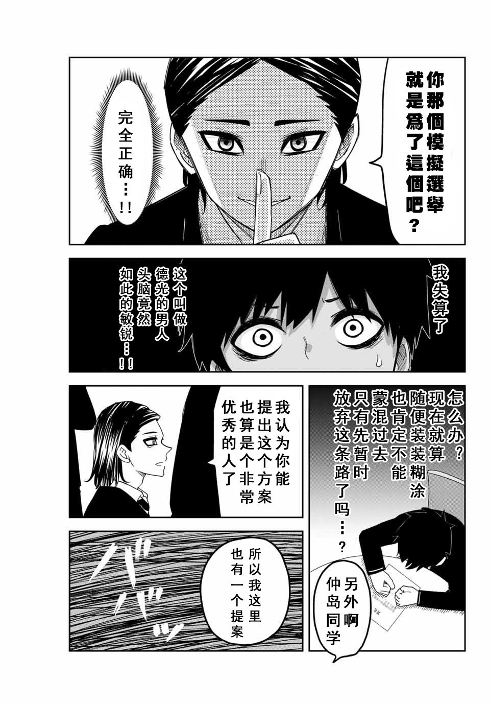 第80话 说服欺凌