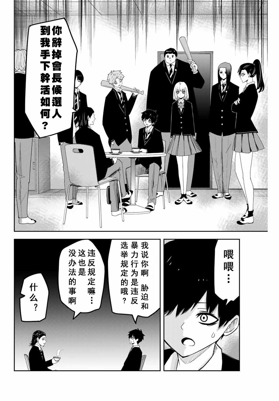 第80话 说服欺凌