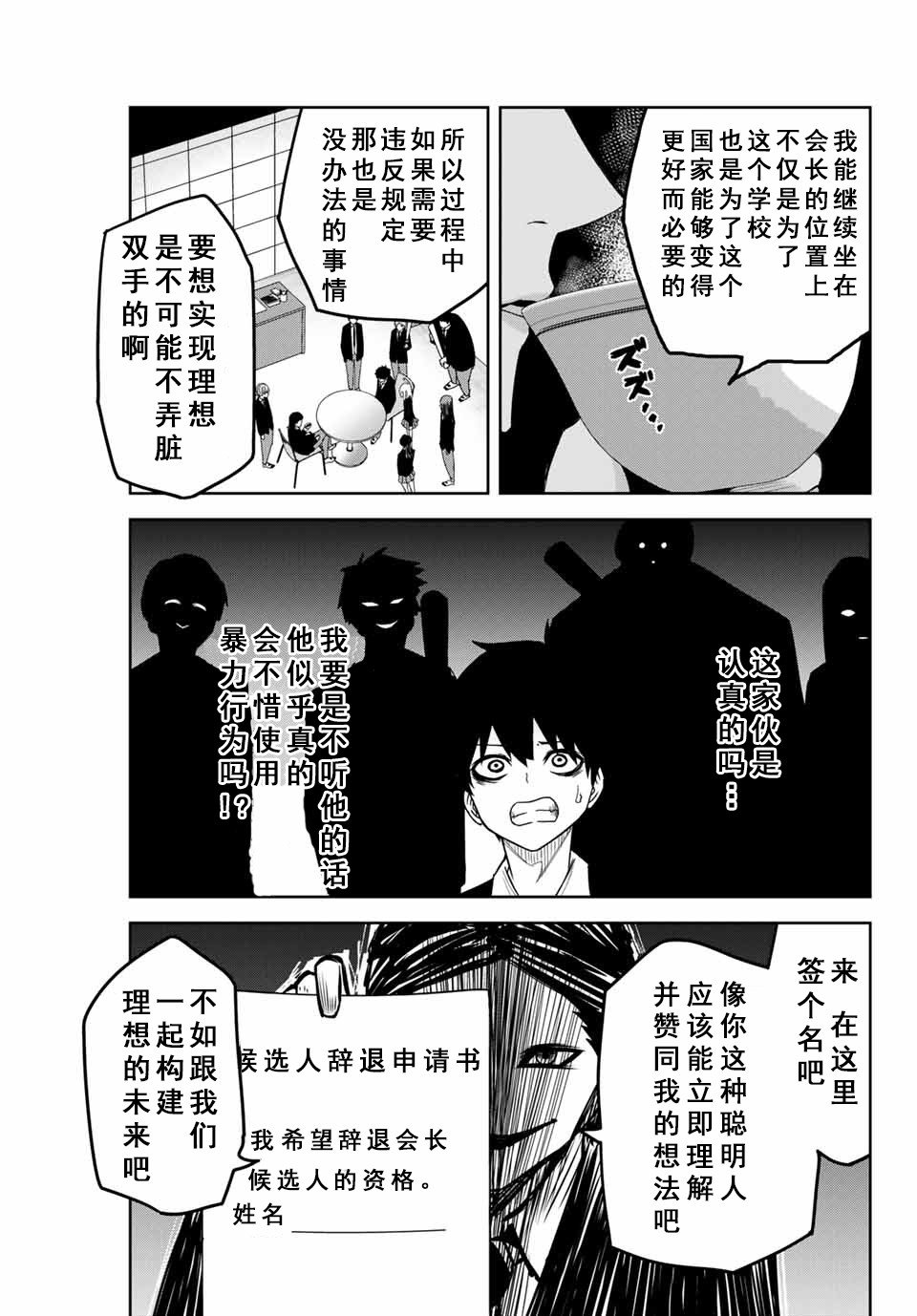 第80话 说服欺凌