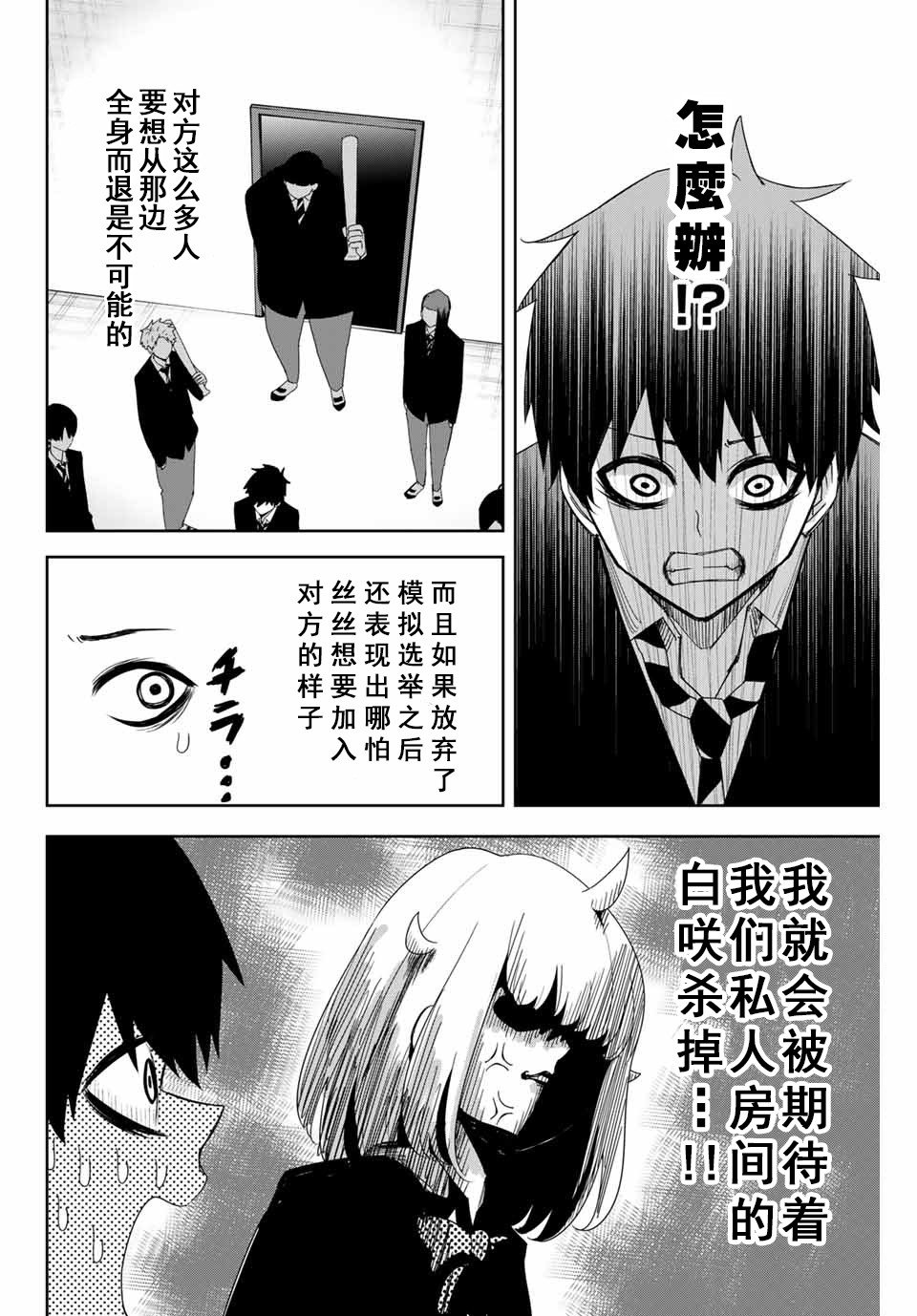 第80话 说服欺凌