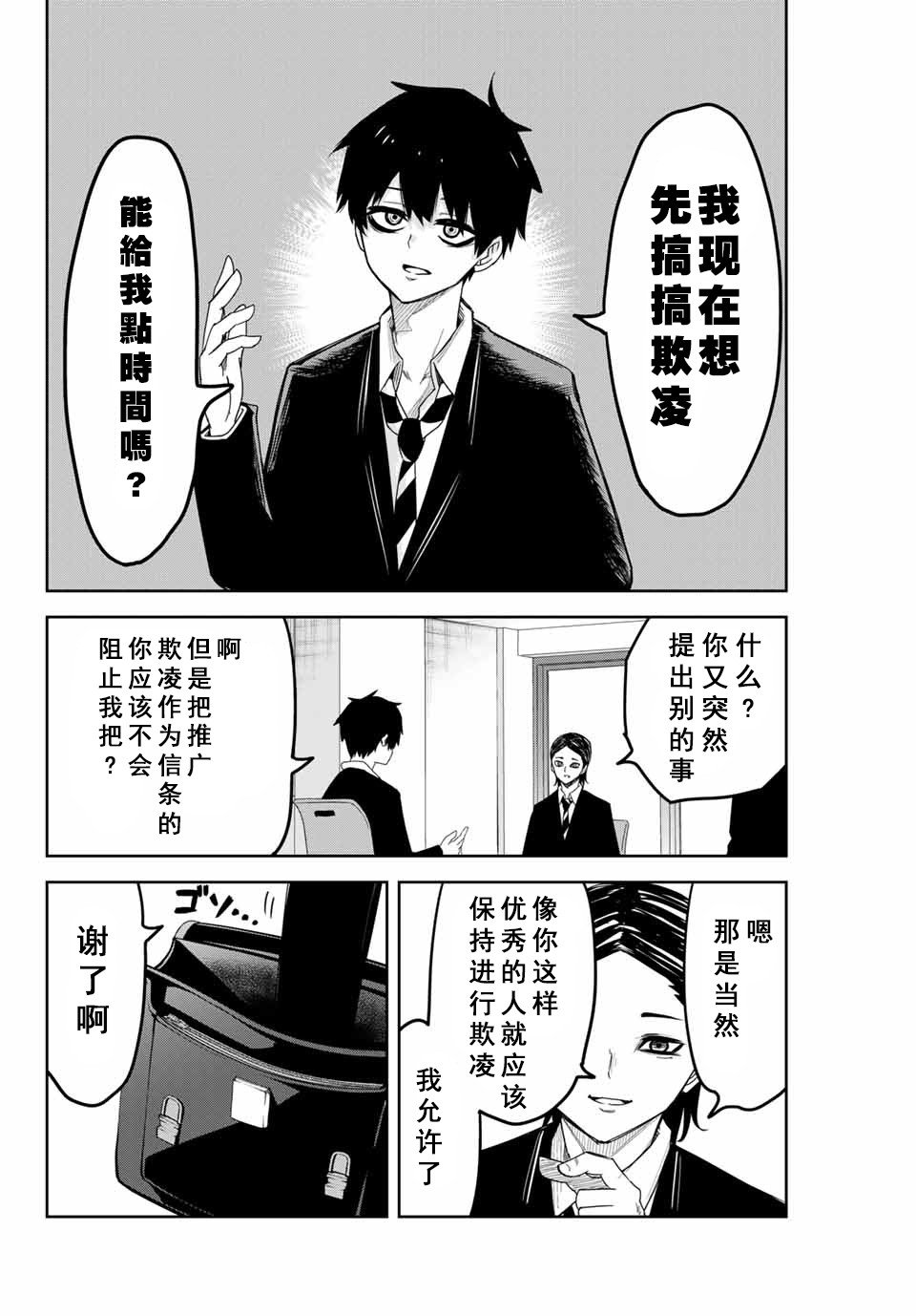 第80话 说服欺凌