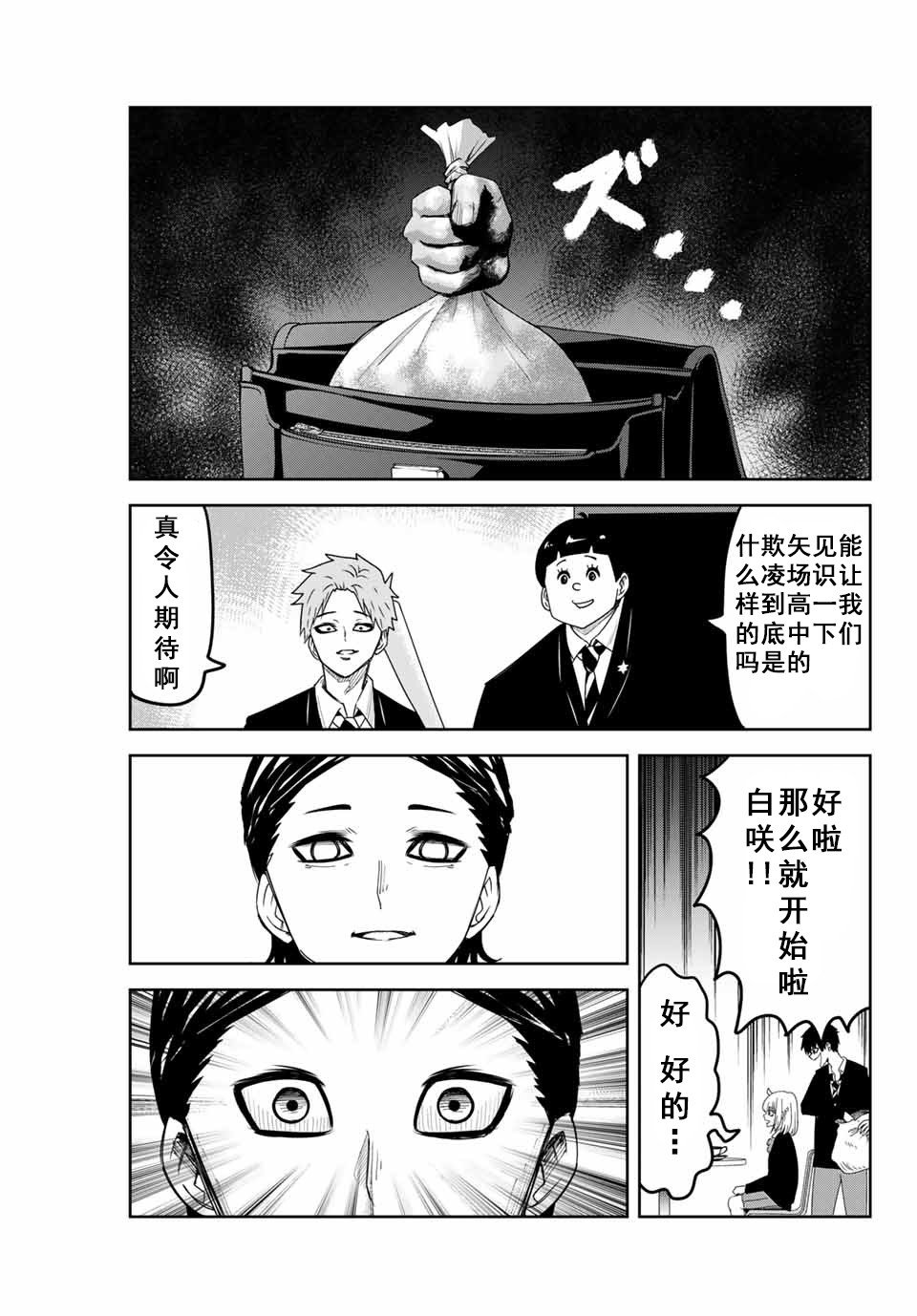 第80话 说服欺凌
