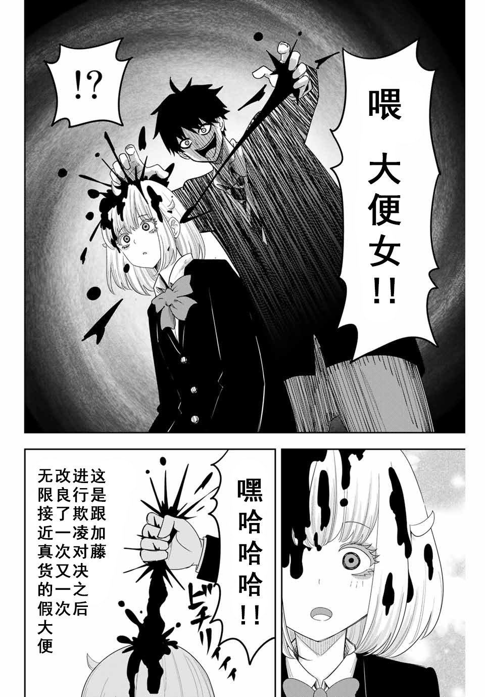 第80话 说服欺凌