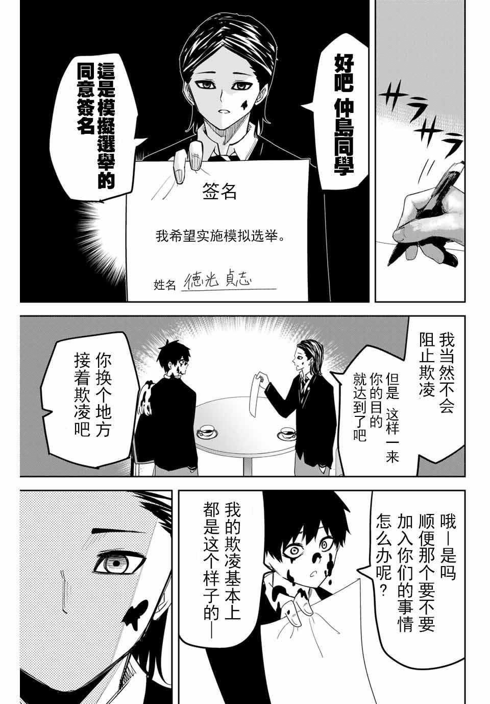 第80话 说服欺凌