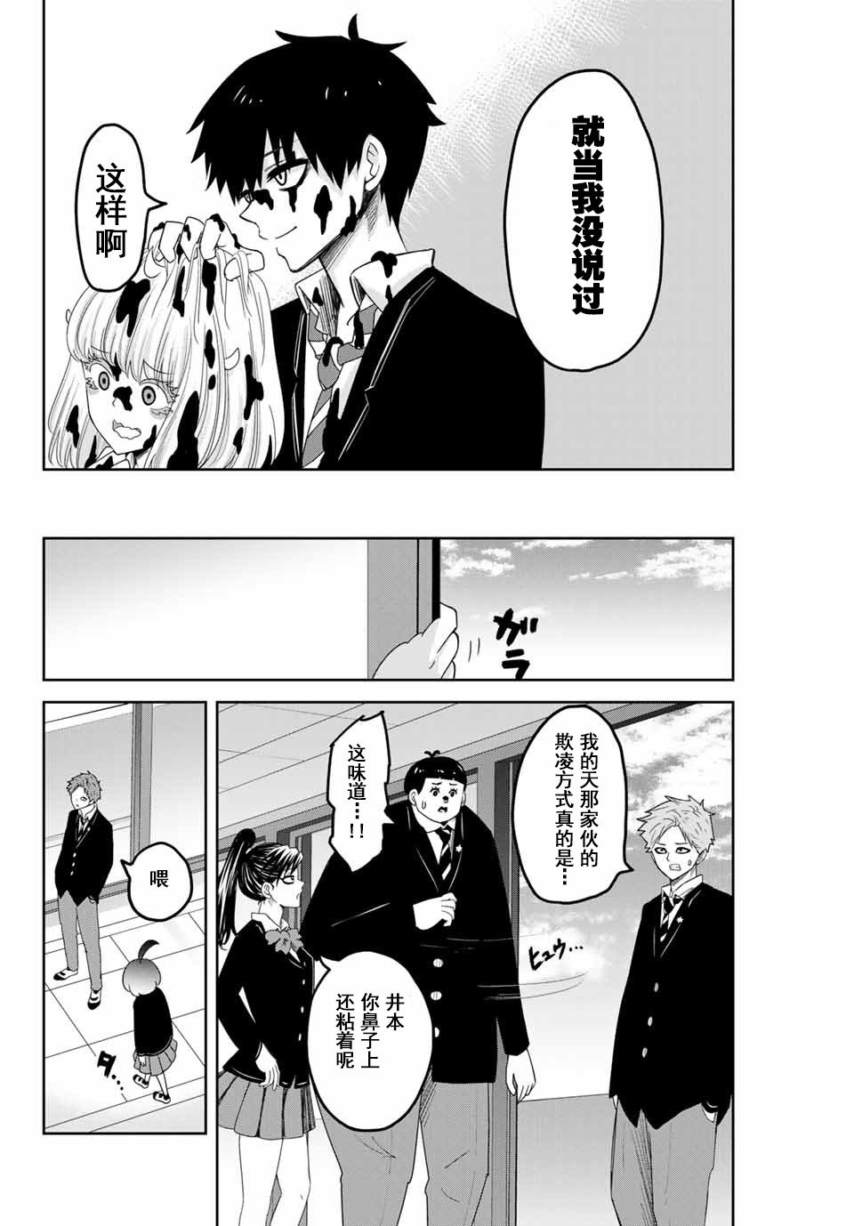 第80话 说服欺凌