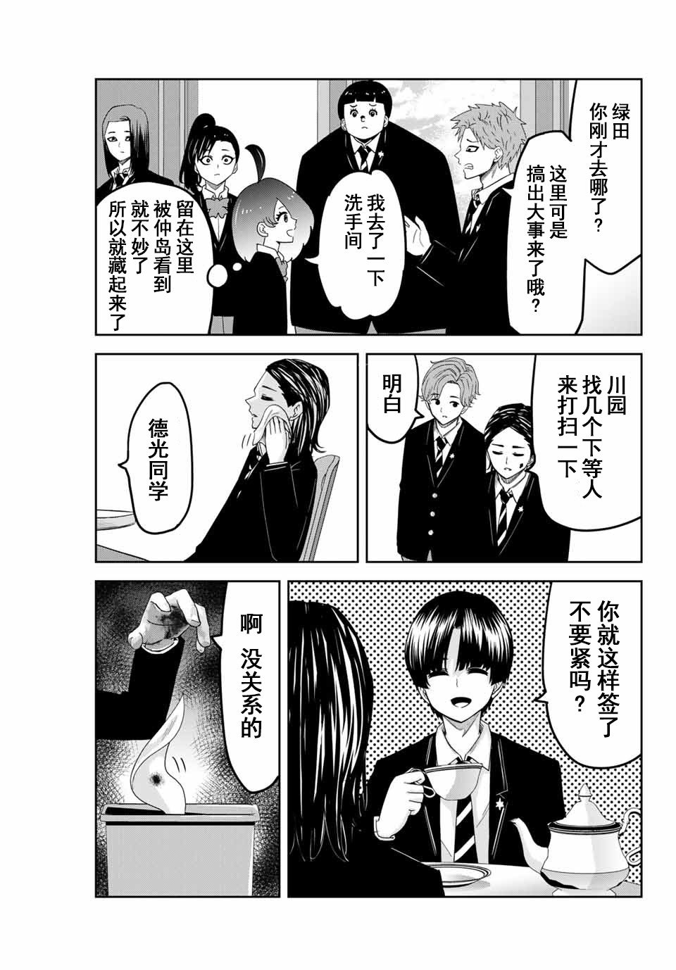 第80话 说服欺凌