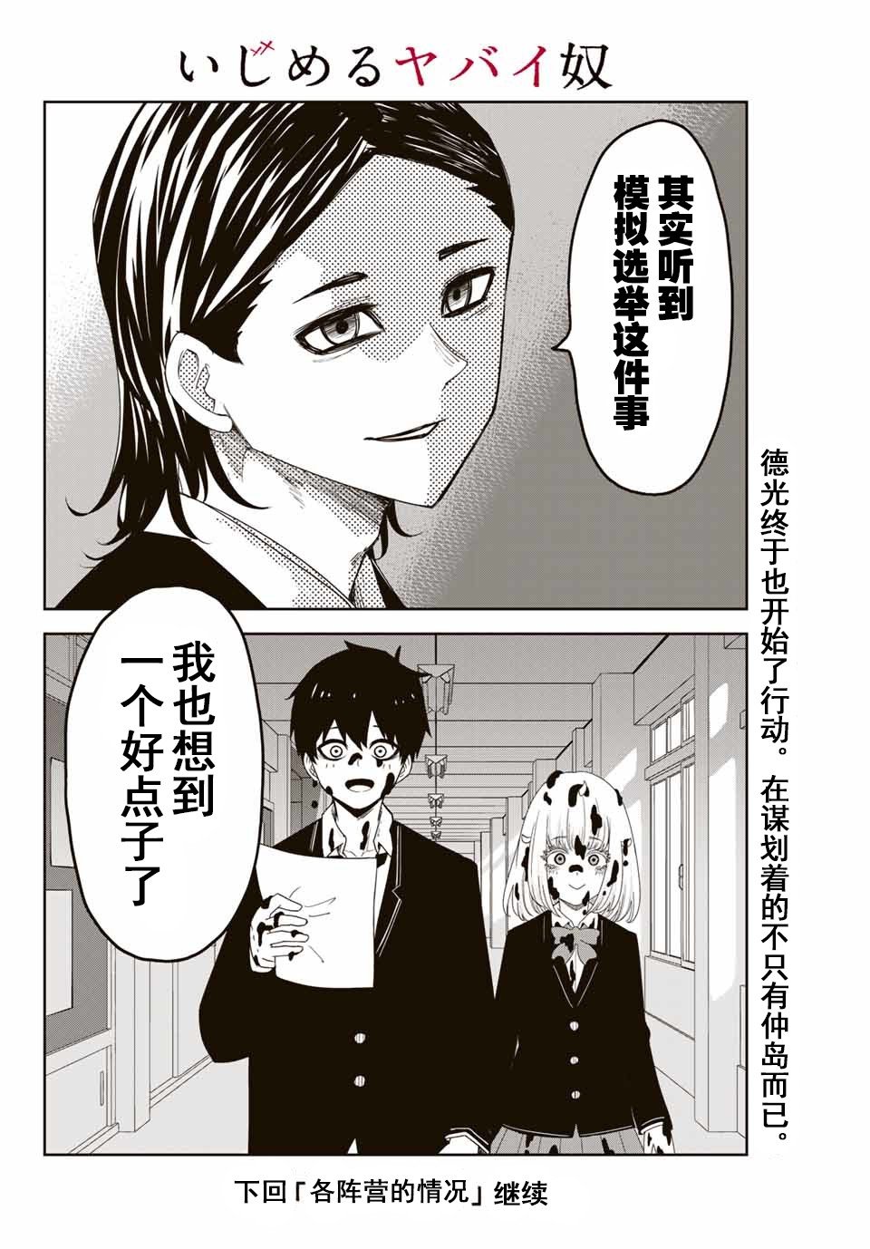 第80话 说服欺凌
