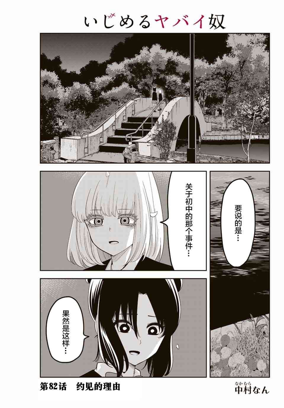 第82话 约会的理由