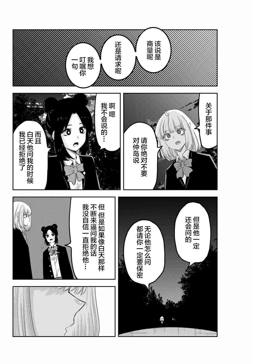 第82话 约会的理由