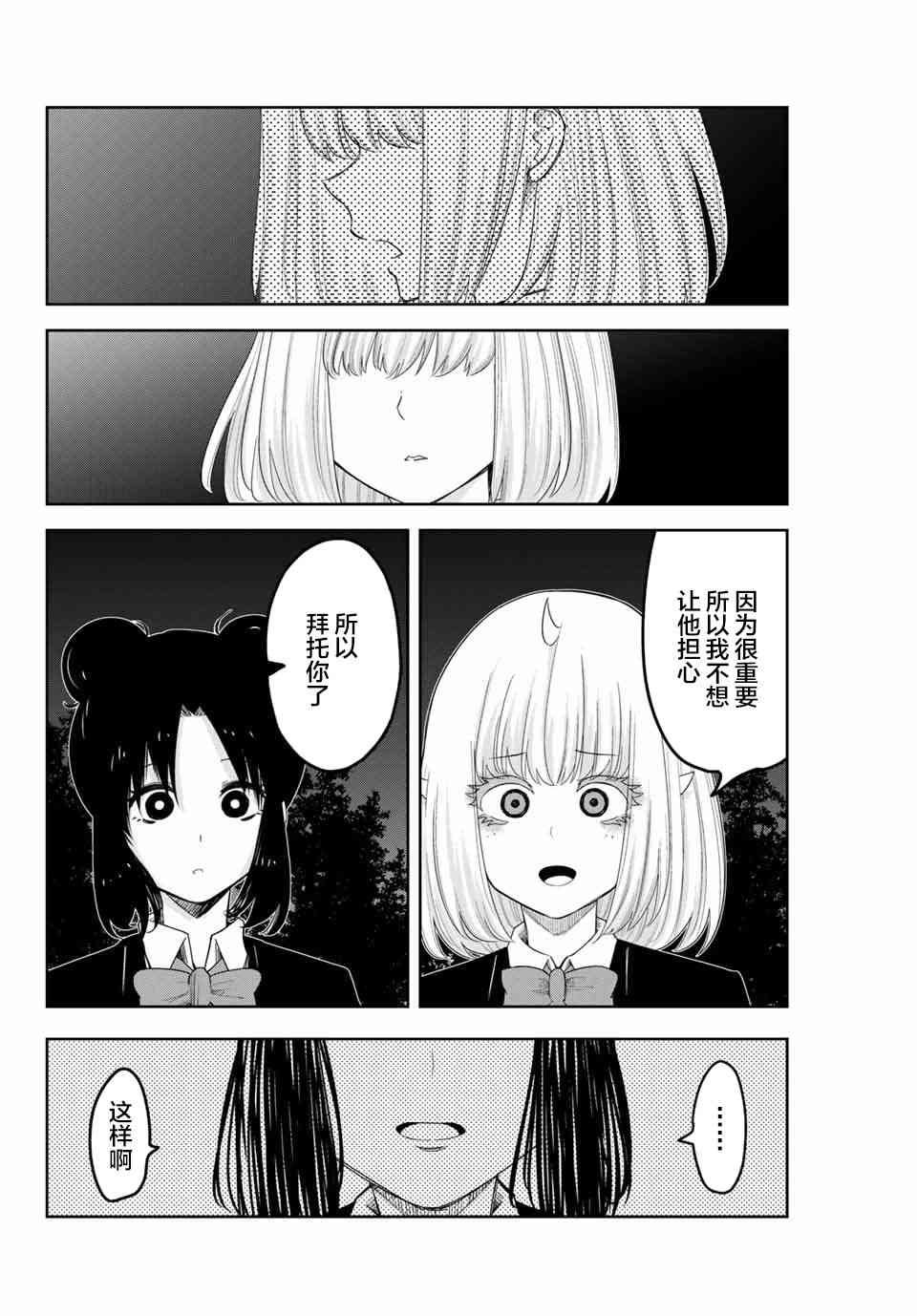 第82话 约会的理由