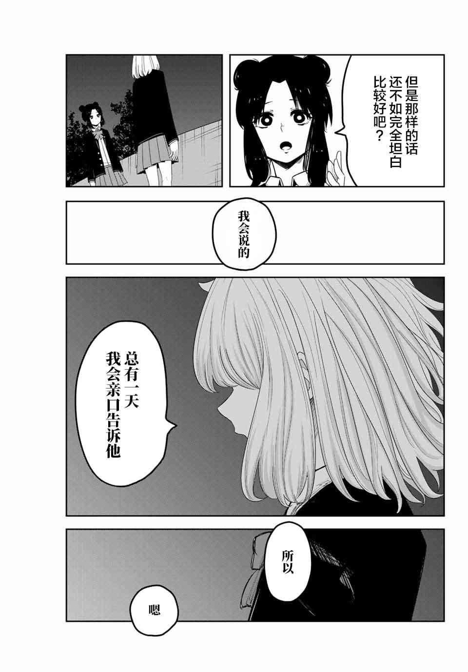 第82话 约会的理由