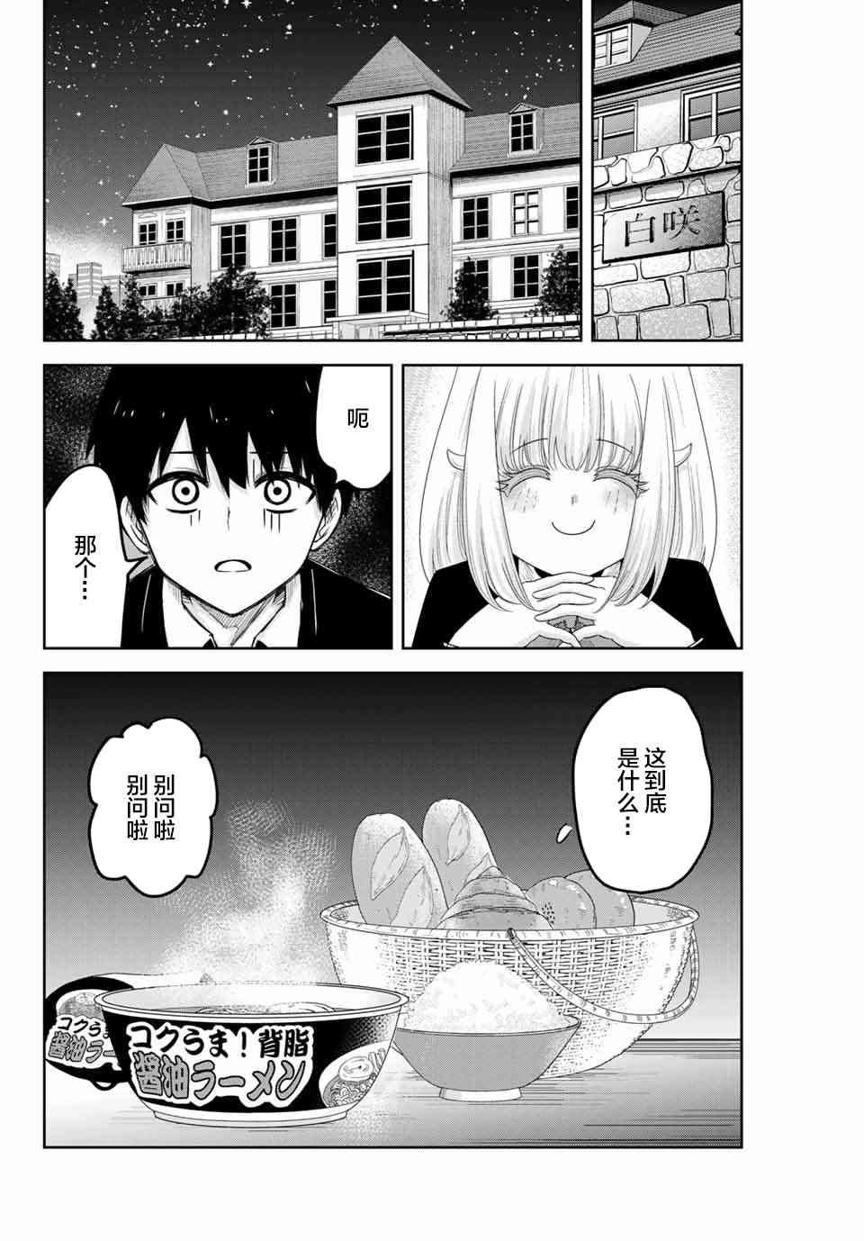 第82话 约会的理由
