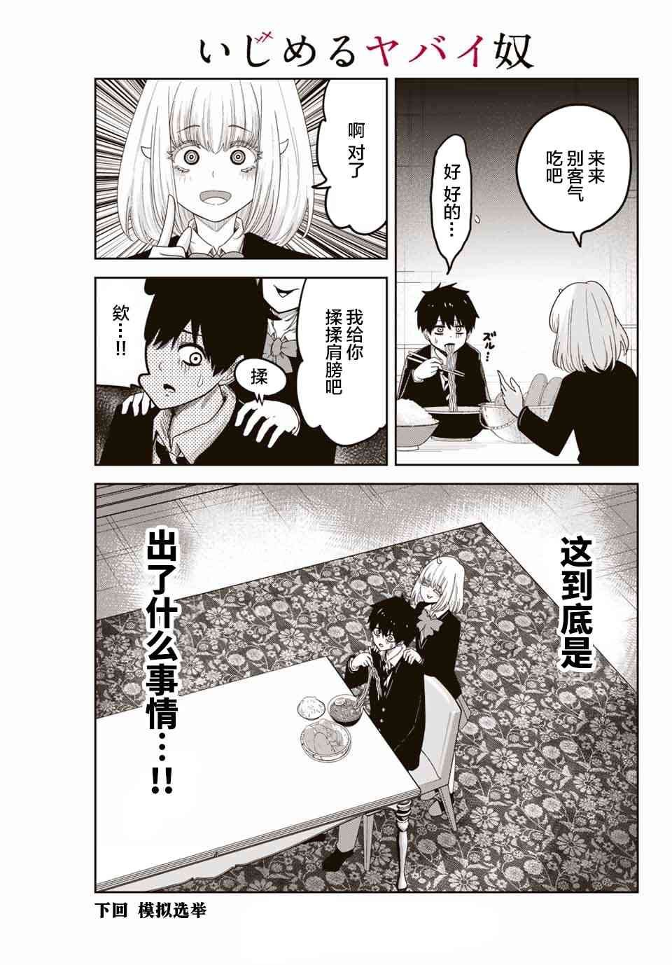 第82话 约会的理由