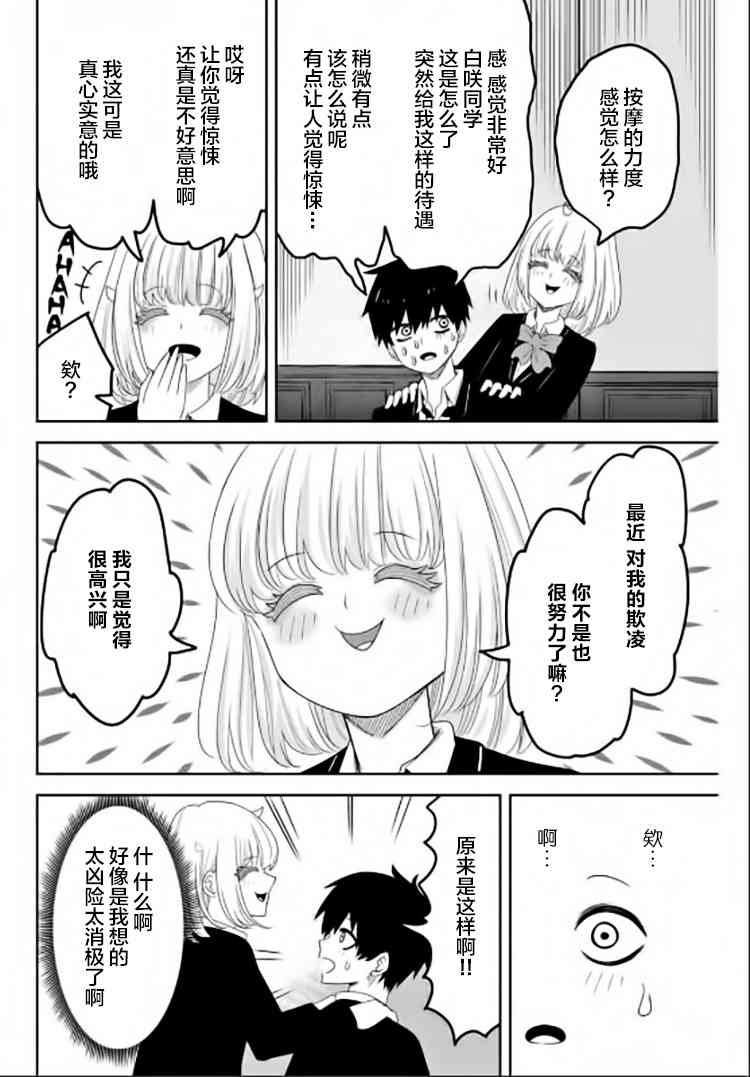第83话 迷你选举