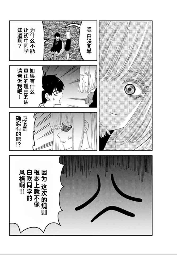 第83话 迷你选举