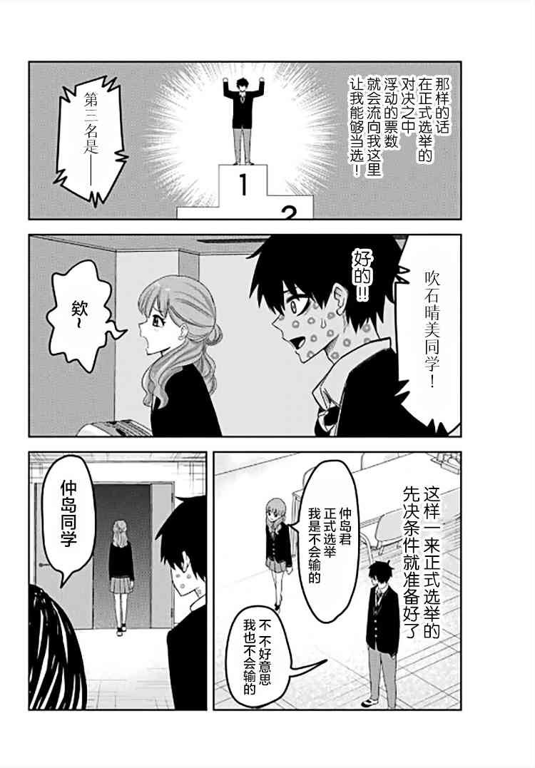 第83话 迷你选举