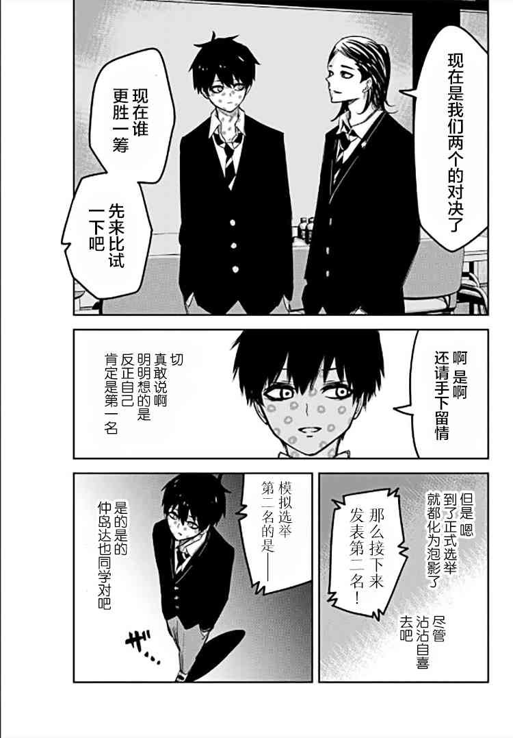 第83话 迷你选举