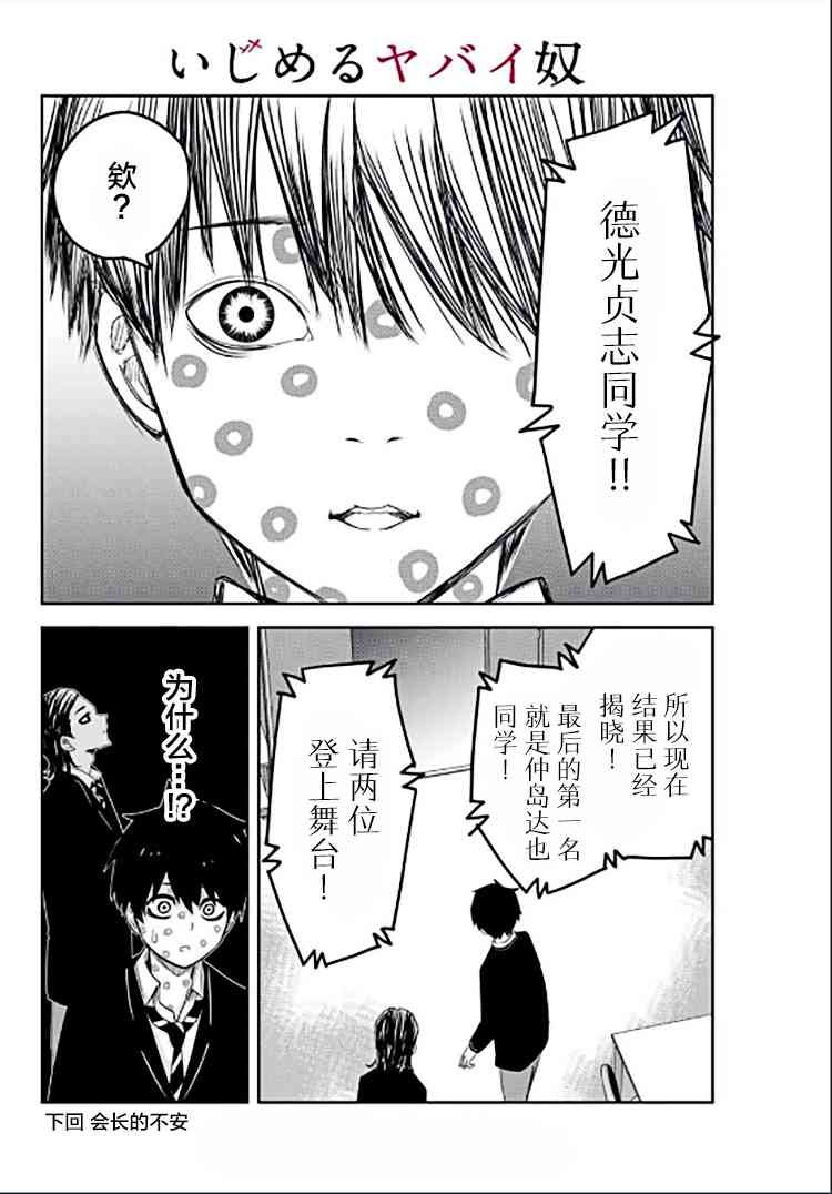 第83话 迷你选举