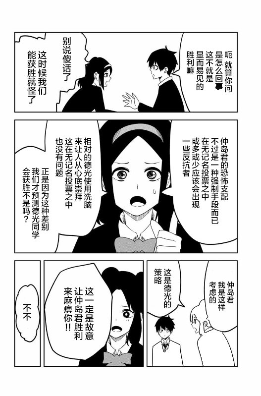 第84话 会长的不安