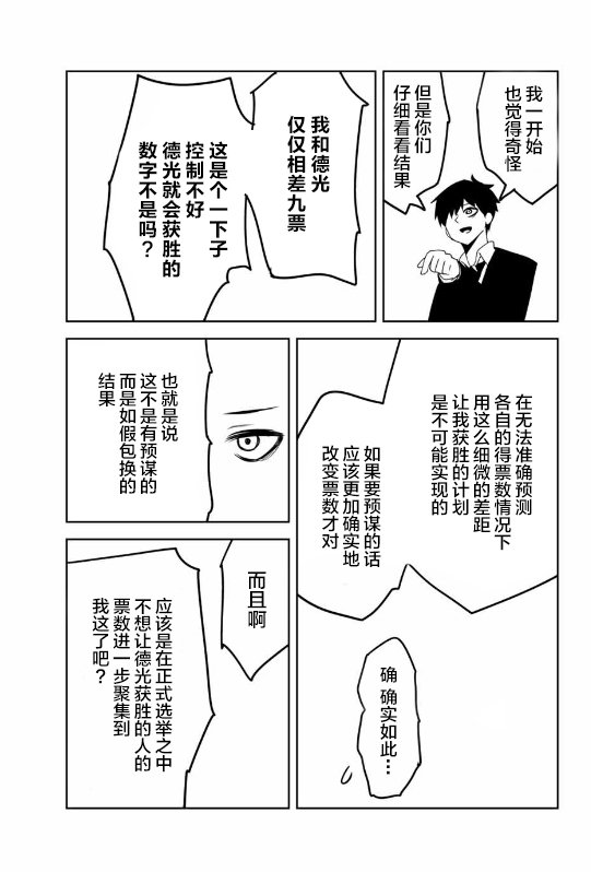 第84话 会长的不安