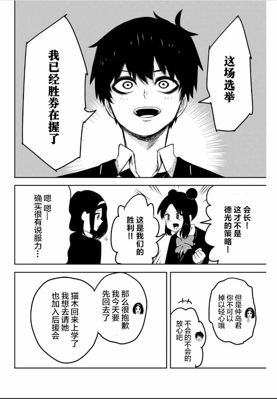 第84话 会长的不安