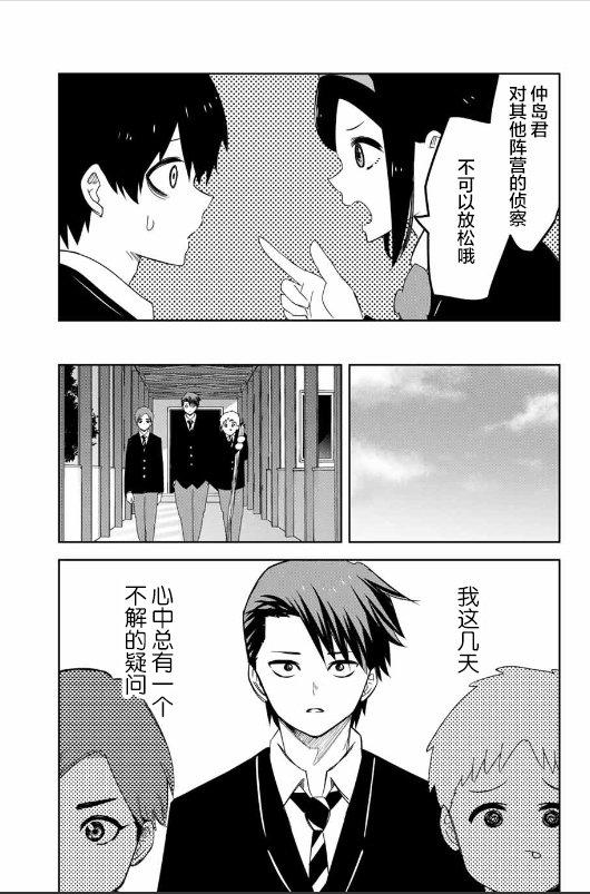 第84话 会长的不安