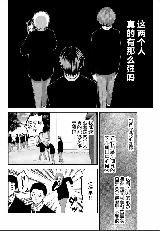 第84话 会长的不安