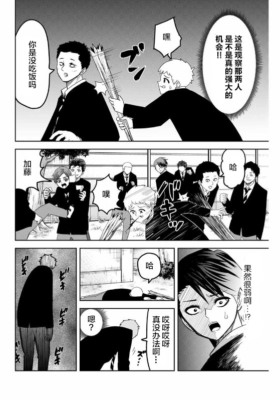 第84话 会长的不安