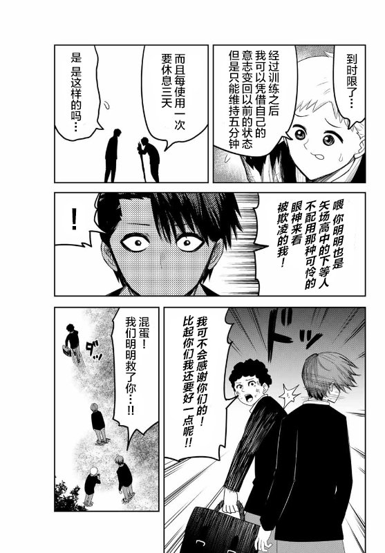 第84话 会长的不安