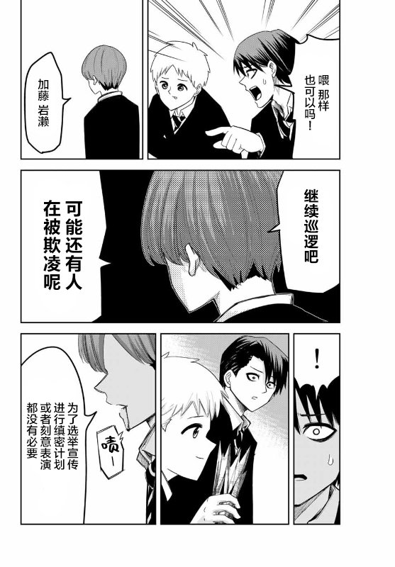 第84话 会长的不安