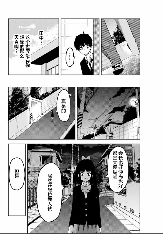 第84话 会长的不安