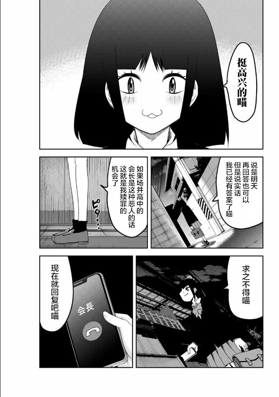 第84话 会长的不安
