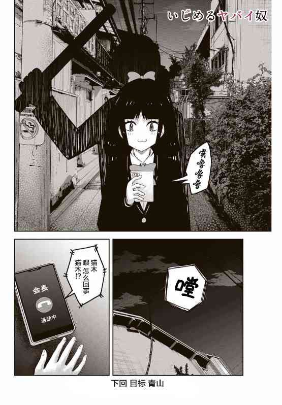 第84话 会长的不安